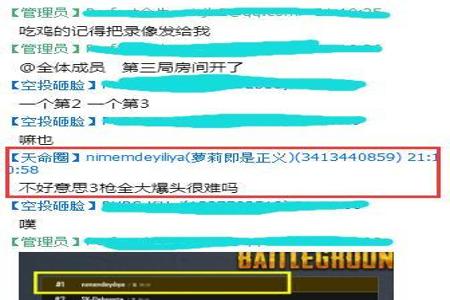 开挂吃鸡直播电脑版（如何辨别吃鸡直播中的外挂）