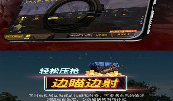 手机吃鸡也有辅助(手机吃鸡辅助的使用技巧)