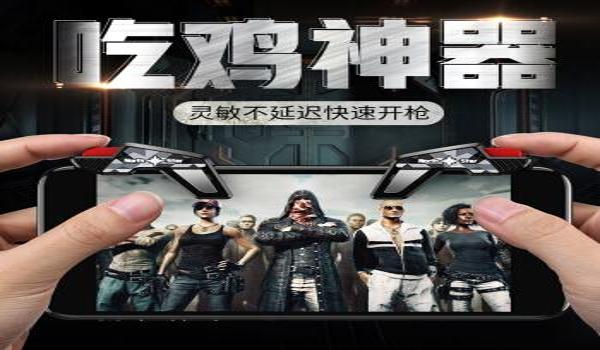 吃鸡辅助器免费破解版ios（吃鸡辅助器ios版下载）