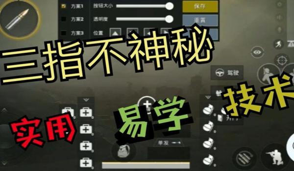 手游辅助吃鸡键位推荐（如何自定义手游吃鸡键位）