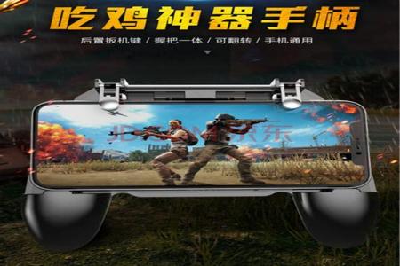 和平精英电脑辅助手柄(和平精英手柄推荐品牌)