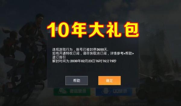 手机root和平精英开挂会被封号吗(如何预防和平精英账号被封?)