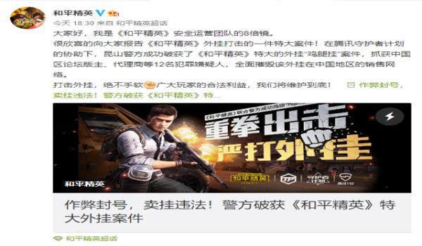 和平精英开挂是封手机（和平精英开挂的后果分析）