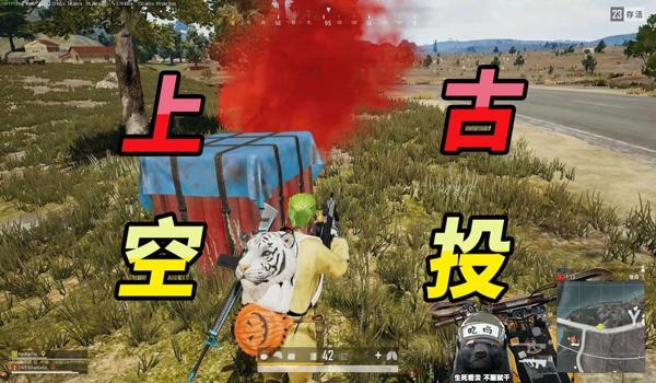 吃鸡大型空投怎么开挂(如何判断空投位置?)