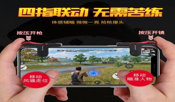 手机吃鸡辅助开枪硬件（手机吃鸡辅助开枪硬件的用户评价）