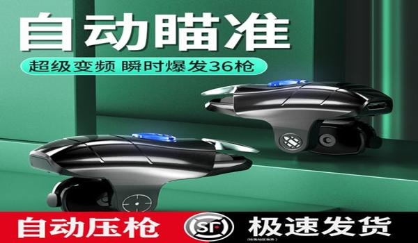 吃鸡变频辅助器怎么调（吃鸡辅助器灵敏度怎么调）