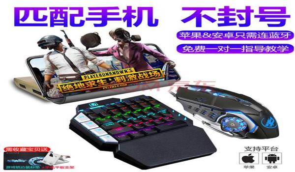 吃鸡辅助器平板能用吗苹果(手机吃鸡辅助器能用平板吗)