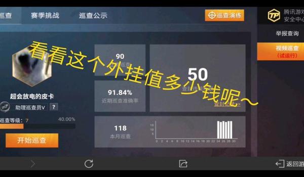 和平精英手机版透视开挂（和平精英透视开挂的举报途径）