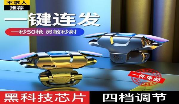 ios吃鸡物理辅助（ios吃鸡辅助怎么设置）