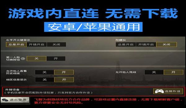 吃鸡辅助器手机版自制(自制吃鸡辅助器的步骤)
