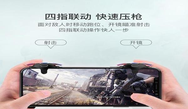 吃鸡平板辅助手柄怎么用(吃鸡手柄使用注意事项)