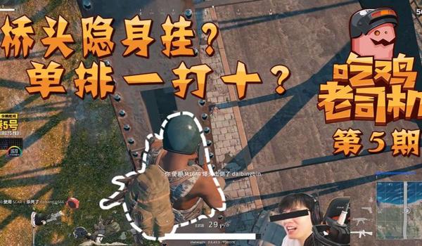 手机吃鸡的挂从哪里下载的(手机吃鸡挂的开发原理)