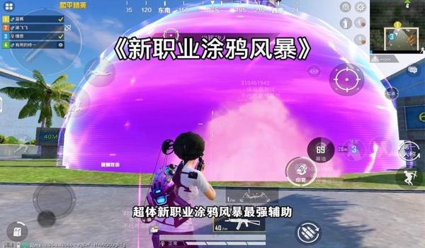 和平精英手游辅助教学（和平精英自动瞄准辅助的设置教程）