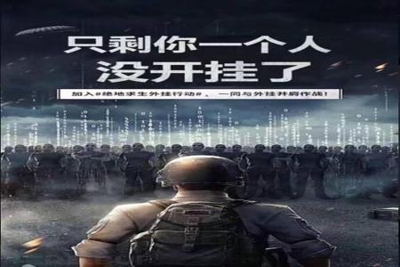 吃鸡开挂对电脑的影响（吃鸡外挂对网络环境的影响）