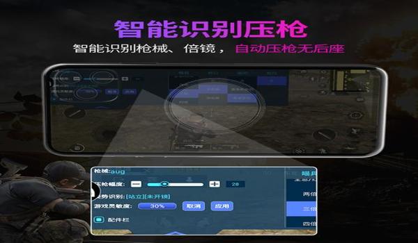 ios和平精英辅助苹果挂ipad（和平精英压枪辅助器苹果ipad）