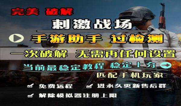 吃鸡的辅助应用下载苹果版（吃鸡助手辅助器苹果版）