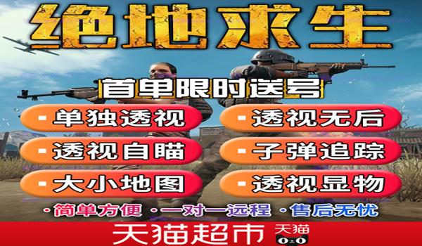 手机吃鸡透视自瞄辅助（透视自瞄辅助的检测技术）