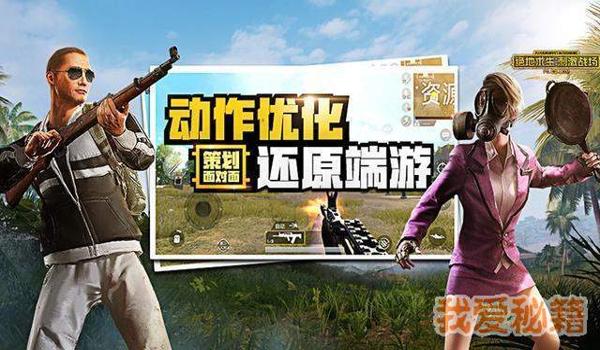 手机版吃鸡用什么辅助好用（手机版吃鸡优化技巧）