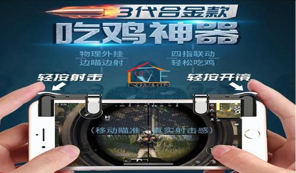 手游吃鸡怎么辅助（如何自制手游吃鸡辅助）
