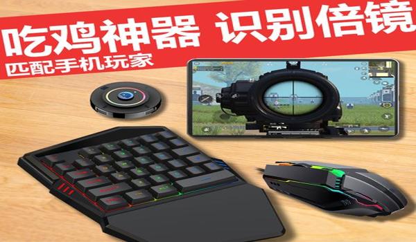 吃鸡辅助神器外设在手机上(如何连接吃鸡辅助神器外设)