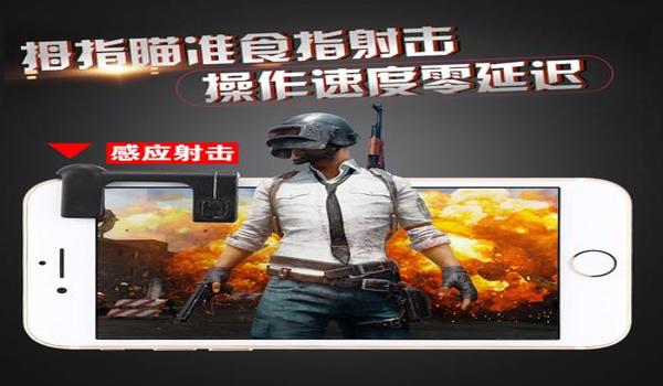 手机吃鸡辅助淘宝（手机吃鸡辅助淘宝）