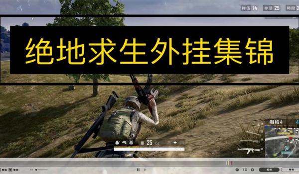 吃鸡举报的挂不封怎么办（如何辨别吃鸡外挂）