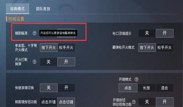 和平精英手机自瞄辅助器（和平精英手机自瞄辅助器）