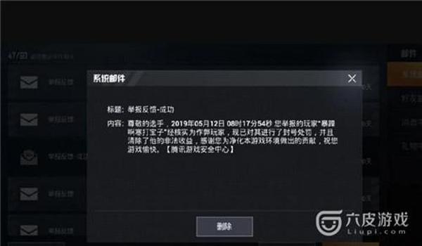 和平精英开挂是封手机 还是封qq号(和平精英举报开挂的流程是什么?)
