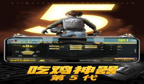 吃鸡开挂透视软件免费版苹果下载(吃鸡开挂软件下载安装)