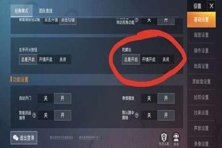pc和平精英要开辅助瞄准吗（如何关闭和平精英辅助瞄准）