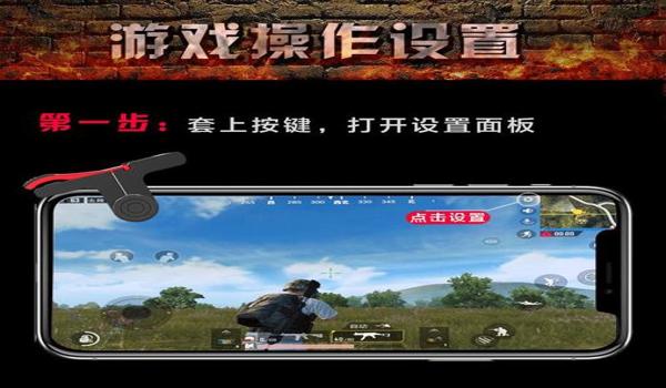 手机吃鸡辅助按键推荐