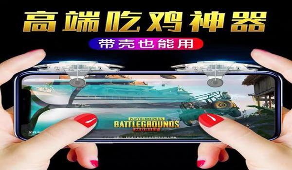 和平精英辅助器外设苹果15（和平精英压枪辅助器外设苹果专用）