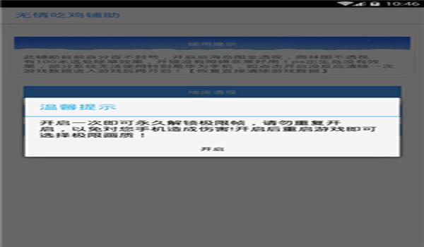 和平精英辅助苹果直装下载安卓（和平精英辅助工具苹果版下载安装）
