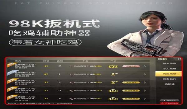 手机版吃鸡手游透视辅助(手机版吃鸡手游透视辅助)