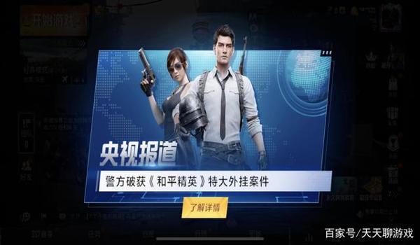 和平精英吃鸡手游辅助软件（和平精英辅助软件的法律风险）