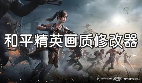 和平精英辅助骑士直装（和平精英辅助骑士直装的使用教程）