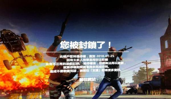 吃鸡号因开挂被封了怎么办（吃鸡游戏封号怎么办）