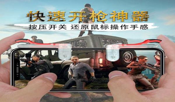 苹果手机吃鸡开枪辅助（苹果手机吃鸡辅助软件）