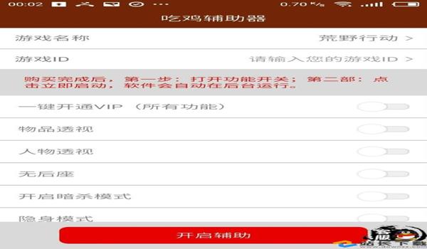 吃鸡苹果辅助功能怎么设置（吃鸡苹果手机辅助功能设置）