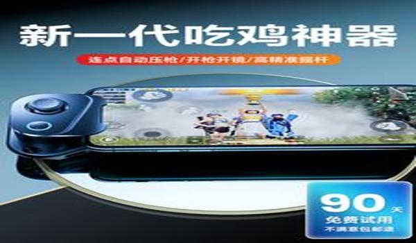 手游吃鸡压枪辅助软件免费（手游吃鸡辅助软件的法律风险）