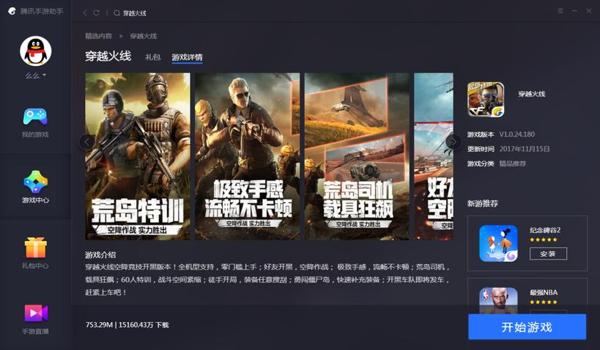 穿越火线a吃鸡手游透视辅助（透视辅助的开发难度）