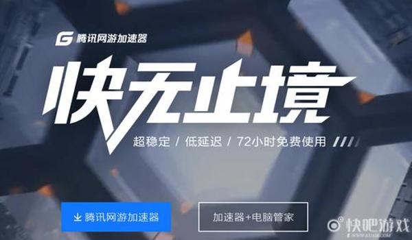 电脑登录吃鸡 腾讯辅助(腾讯辅助工具的更新日程?)