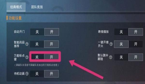 准心辅助和平精英怎么开(准心辅助对新手的影响)