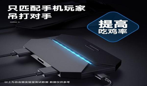 和平精英手机辅助器外设（和平精英手机辅助器外设）