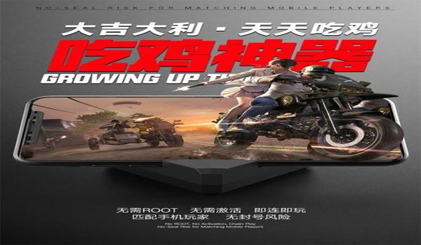 吃鸡追猎辅助器下载苹果版（手机吃鸡辅助器苹果版）