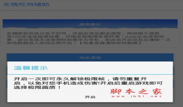 手机免费吃鸡辅助软件下载（吃鸡辅助软件安全性）