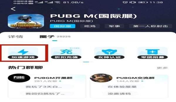 手机版吃鸡怎么挂加速器游戏（加速器对游戏的影响）