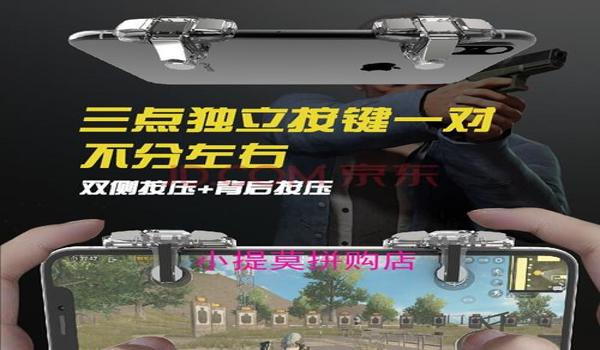 吃鸡四指键辅助器怎么用（四指键辅助器的选购技巧）