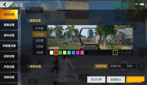 吃鸡准星辅助器苹果版下载安卓（吃鸡准星辅助器苹果怎么下载）