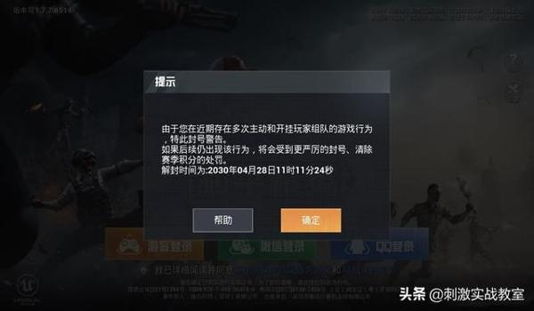 吃鸡巡查辅助器怎么用不了（吃鸡辅助器被封号怎么办？）
